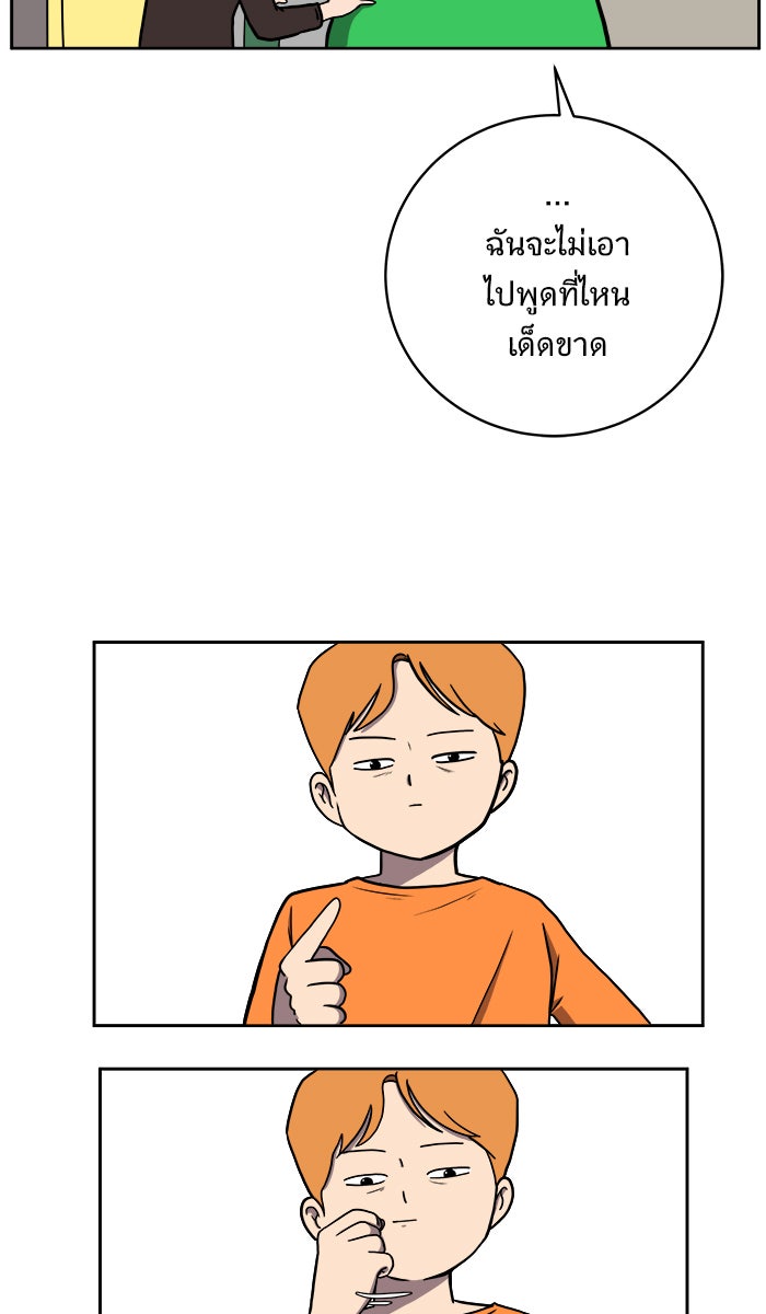 We Are The Zombies - หน้า 34