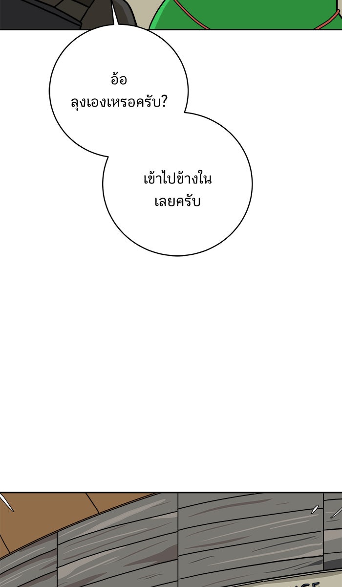 We Are The Zombies - หน้า 48
