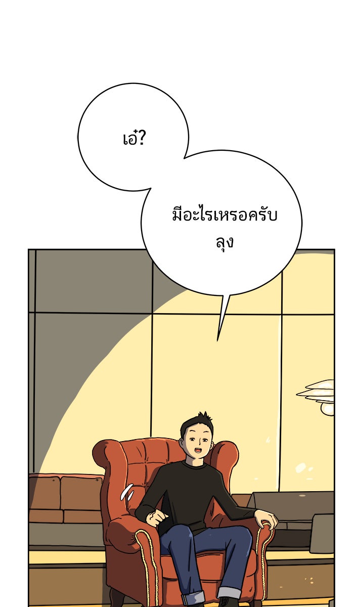 We Are The Zombies - หน้า 50