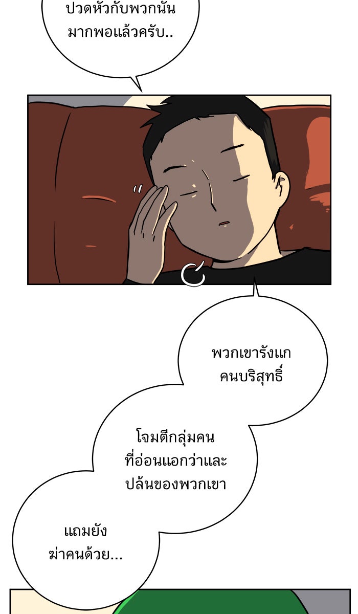 We Are The Zombies - หน้า 57