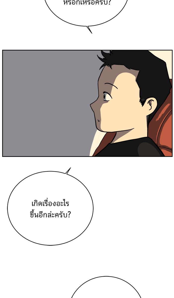 We Are The Zombies - หน้า 59