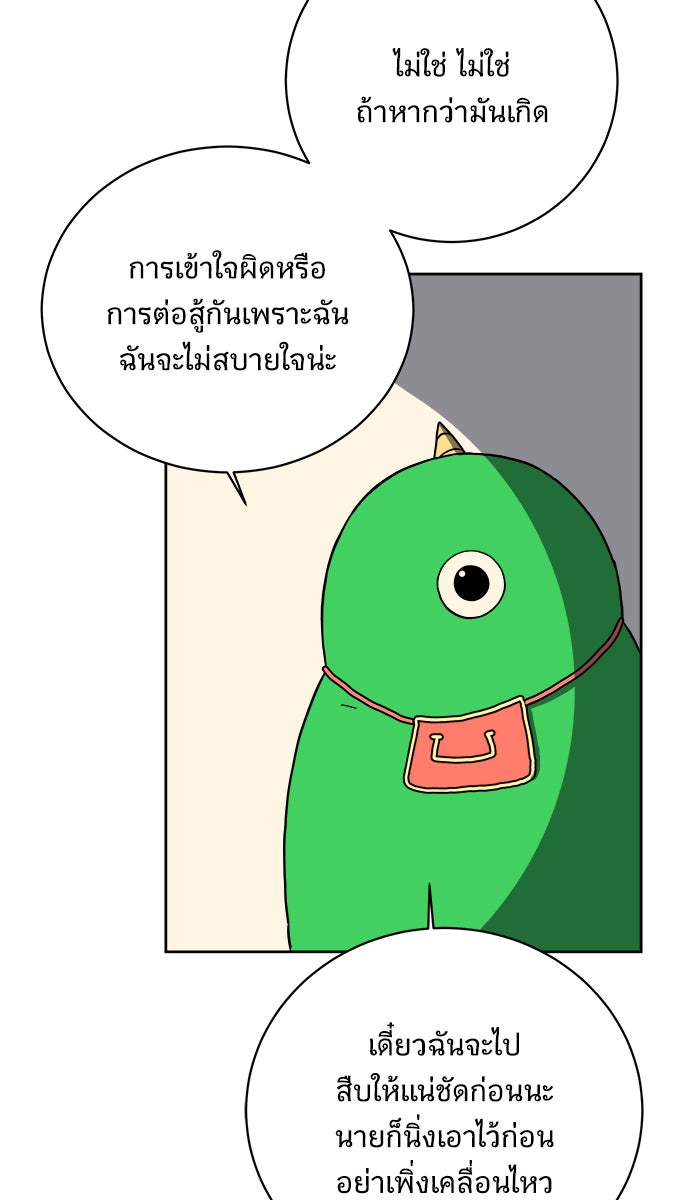 We Are The Zombies - หน้า 62