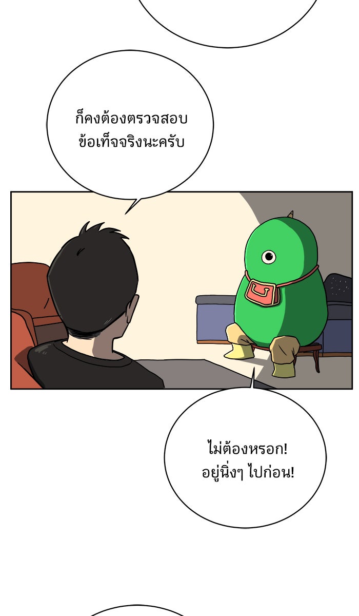 We Are The Zombies - หน้า 63