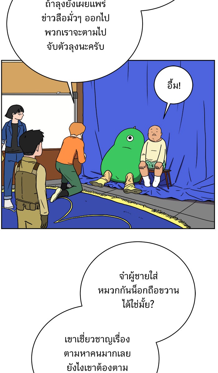 We Are The Zombies - หน้า 9