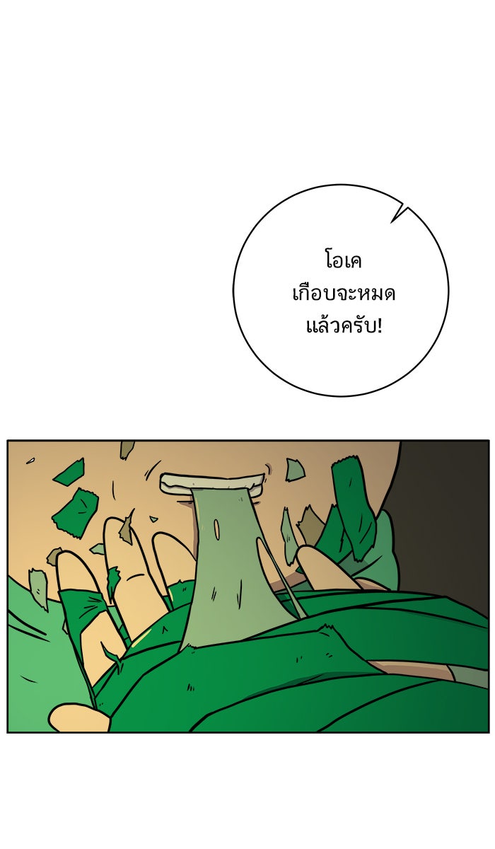 We Are The Zombies - หน้า 22