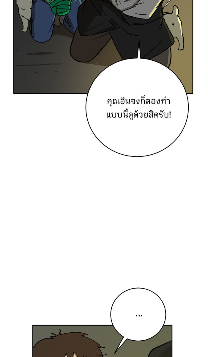 We Are The Zombies - หน้า 30