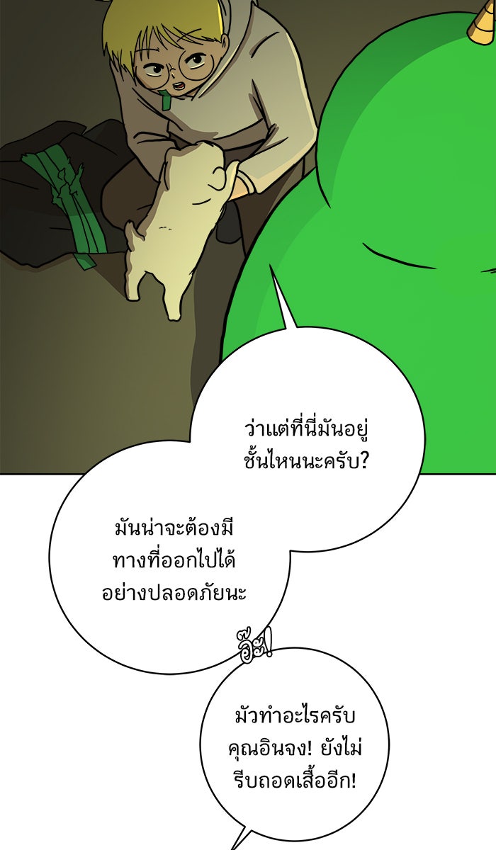 We Are The Zombies - หน้า 32