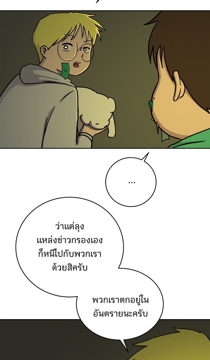 We Are The Zombies - หน้า 33