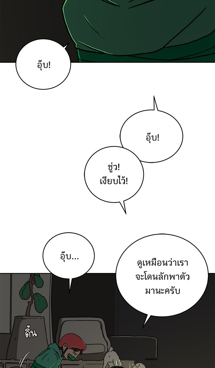 We Are The Zombies - หน้า 5