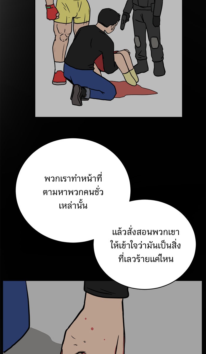 We Are The Zombies - หน้า 52
