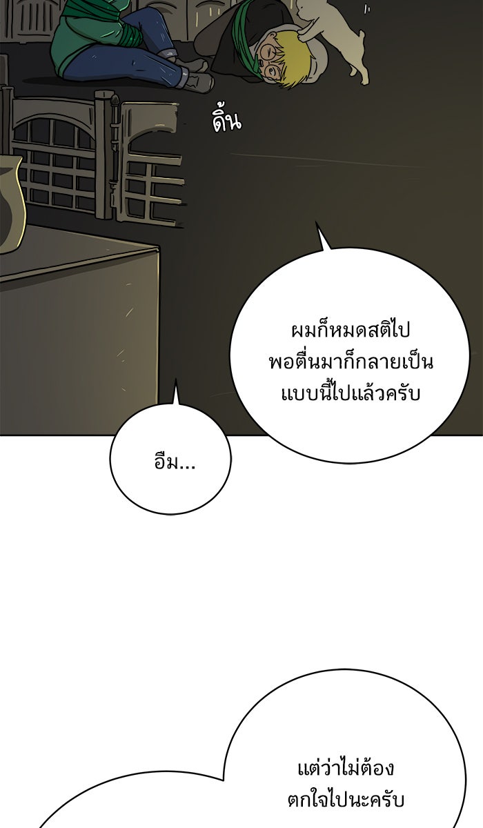 We Are The Zombies - หน้า 6