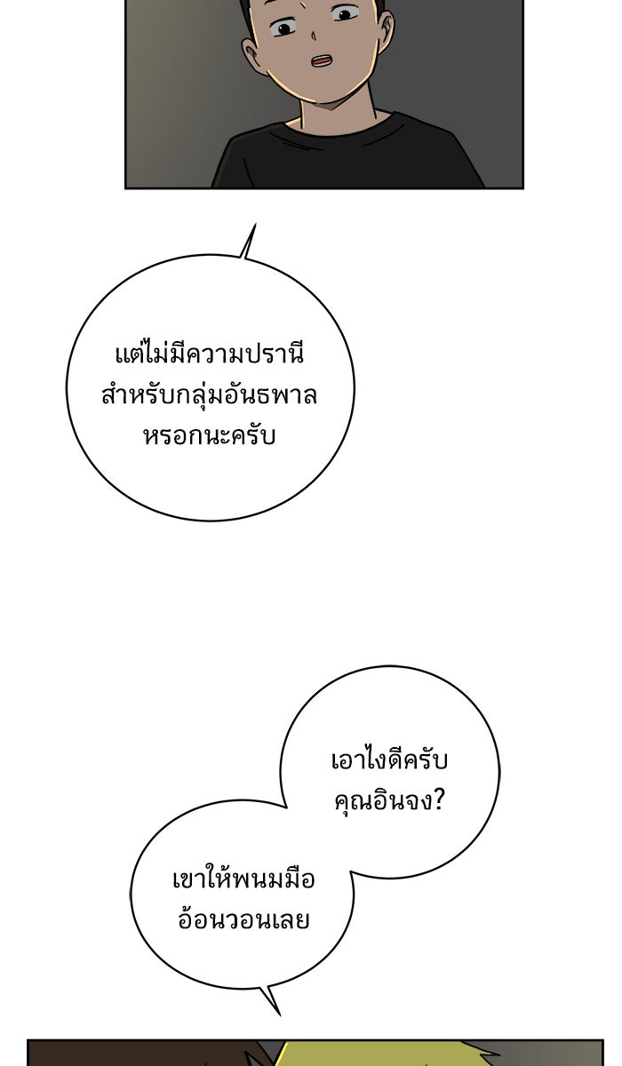 We Are The Zombies - หน้า 64