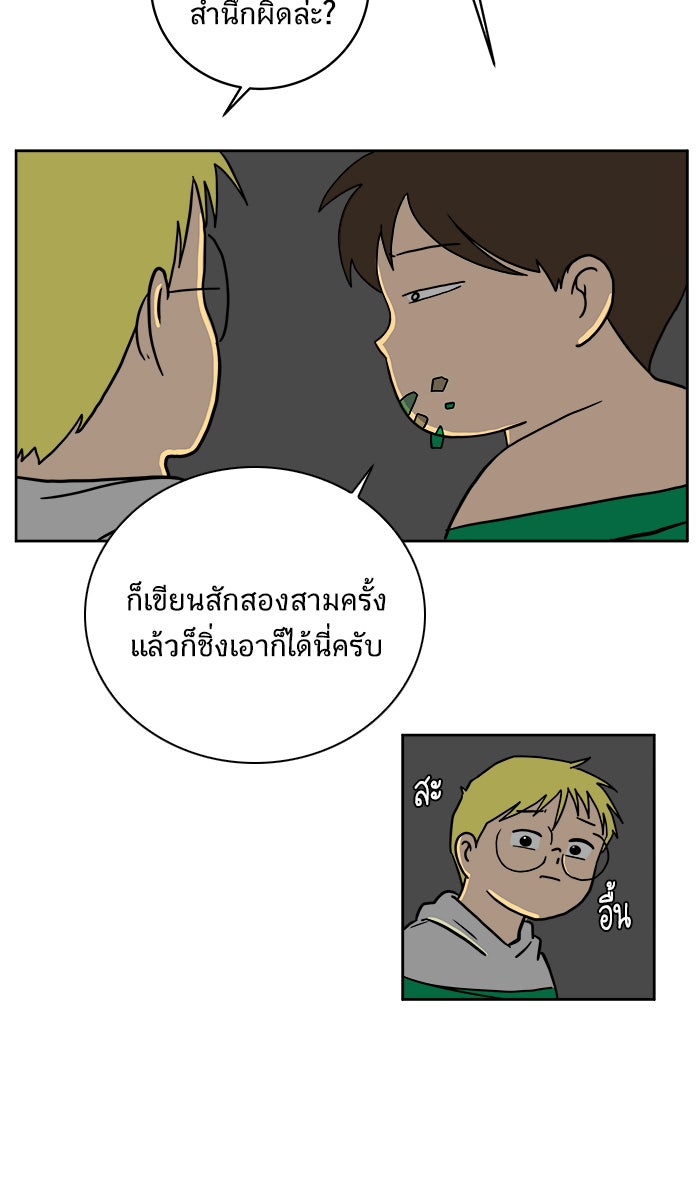 We Are The Zombies - หน้า 67