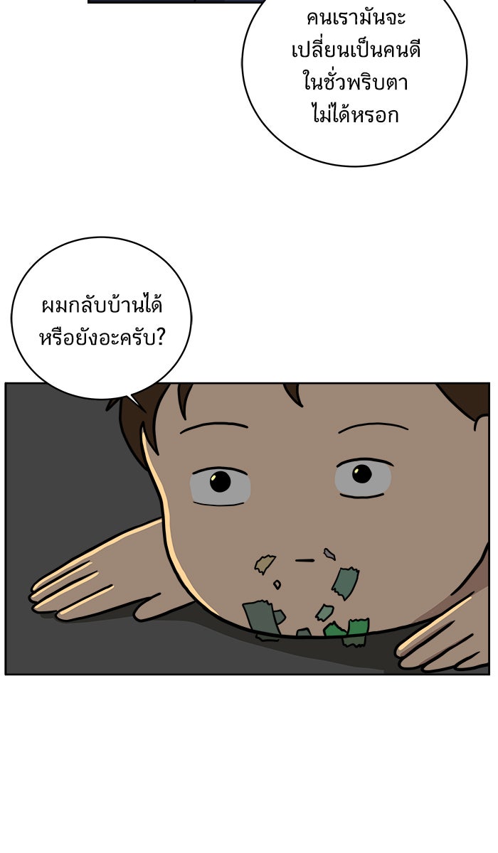 We Are The Zombies - หน้า 73