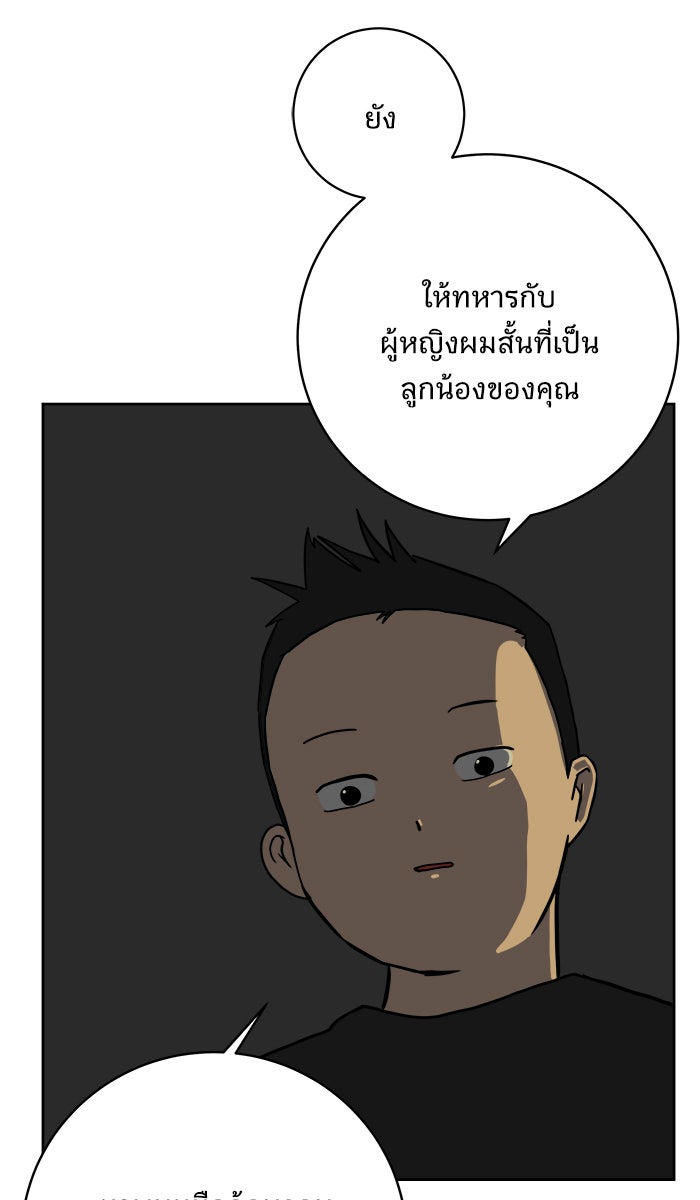 We Are The Zombies - หน้า 74