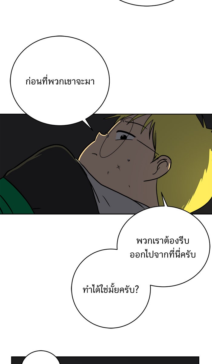 We Are The Zombies - หน้า 8