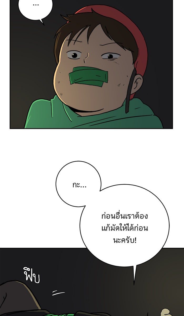 We Are The Zombies - หน้า 9