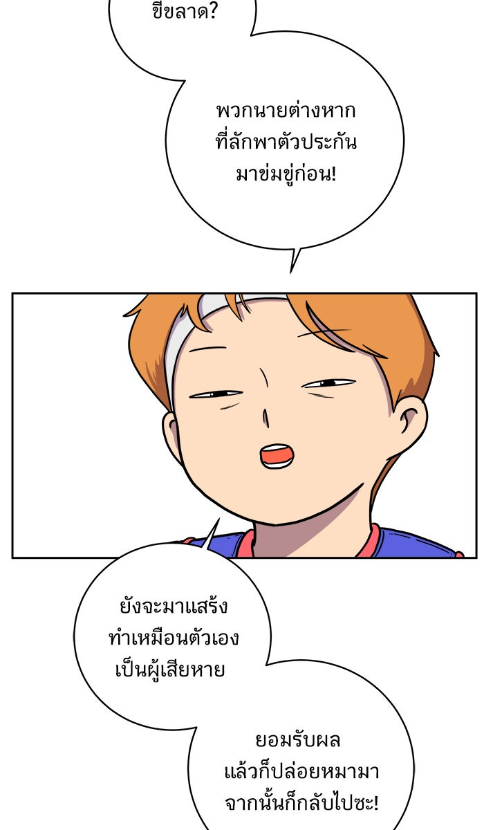 We Are The Zombies - หน้า 10
