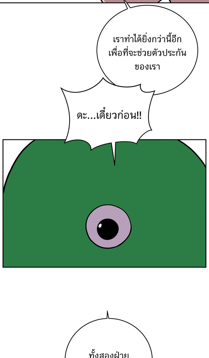 We Are The Zombies - หน้า 13