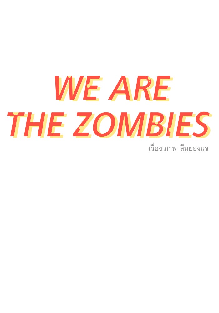 We Are The Zombies - หน้า 19