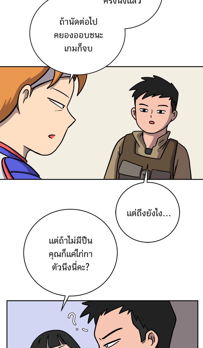 We Are The Zombies - หน้า 21