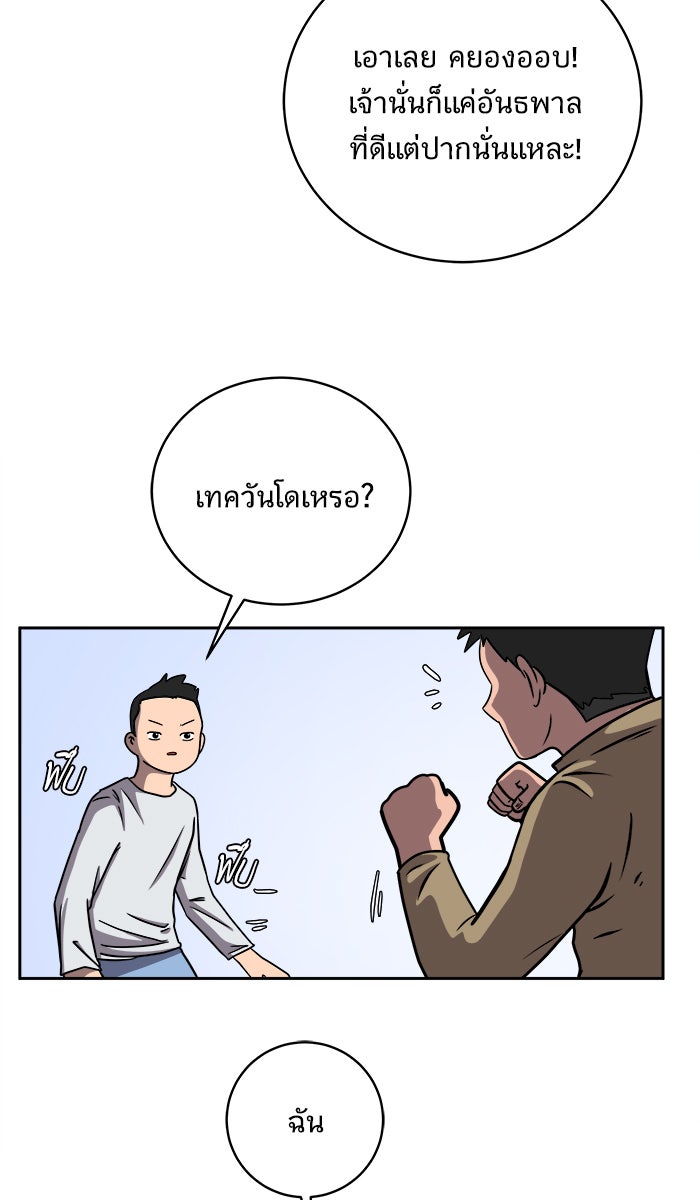 We Are The Zombies - หน้า 30