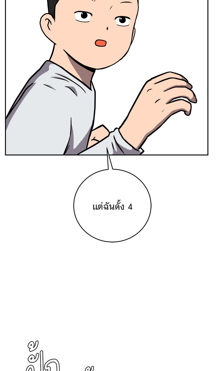 We Are The Zombies - หน้า 32