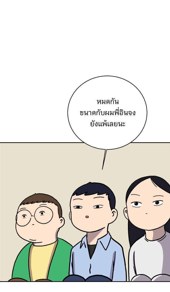 We Are The Zombies - หน้า 59