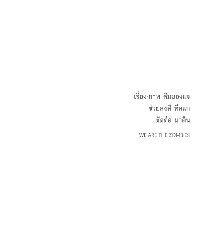 We Are The Zombies - หน้า 77