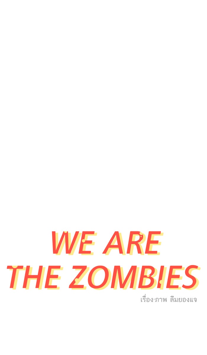 We Are The Zombies - หน้า 22