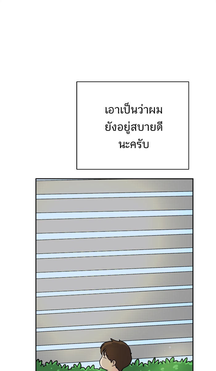 We Are The Zombies - หน้า 29