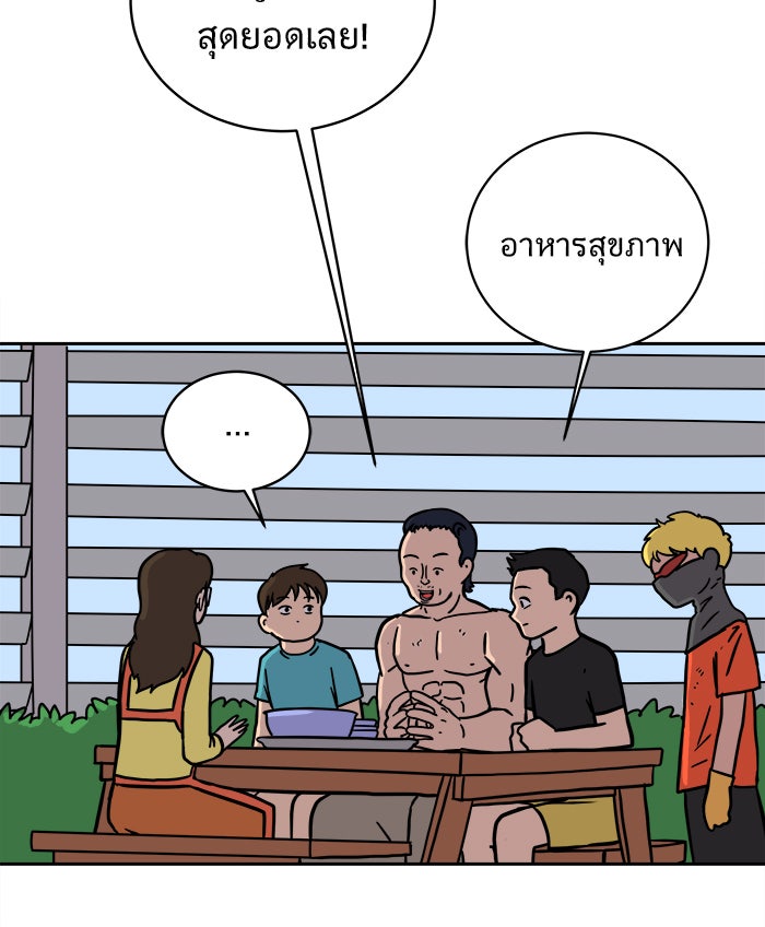 We Are The Zombies - หน้า 45