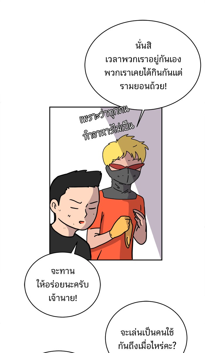 We Are The Zombies - หน้า 46