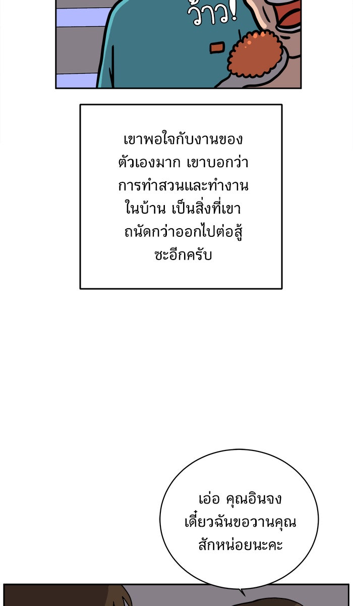 We Are The Zombies - หน้า 52