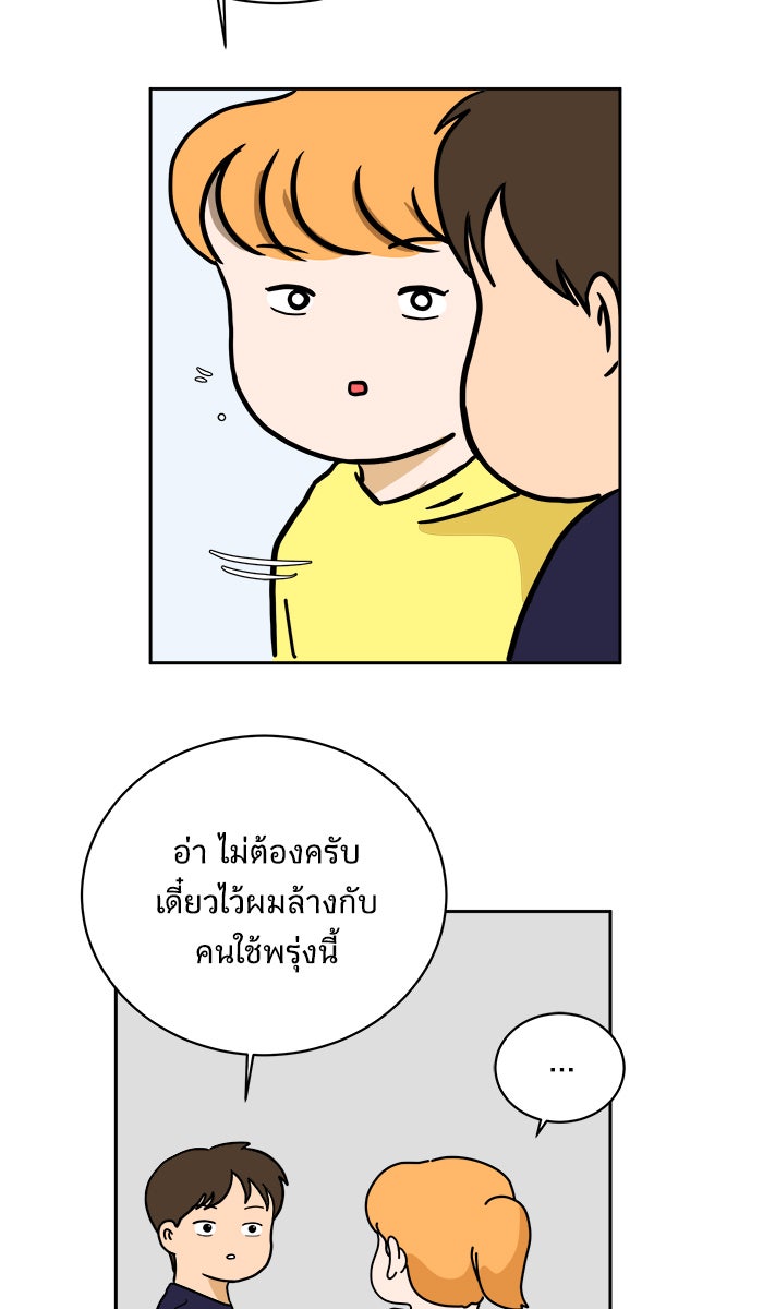 We Are The Zombies - หน้า 76