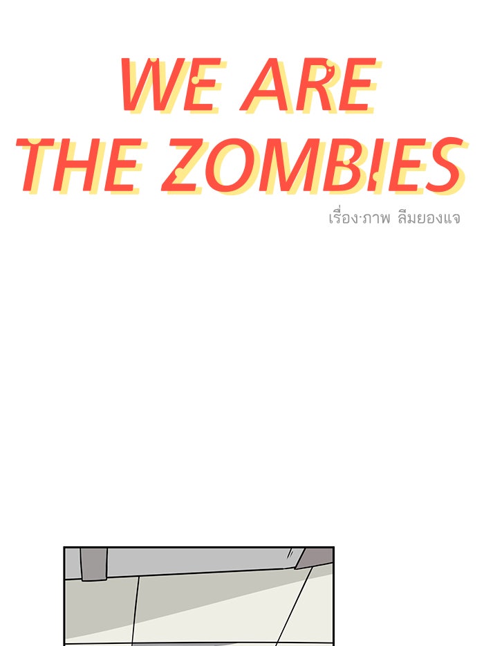We Are The Zombies - หน้า 46