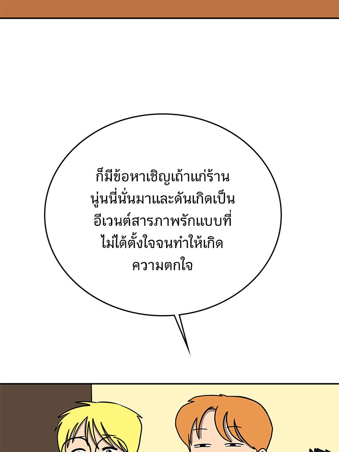 We Are The Zombies - หน้า 7
