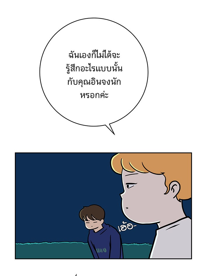 We Are The Zombies - หน้า 79