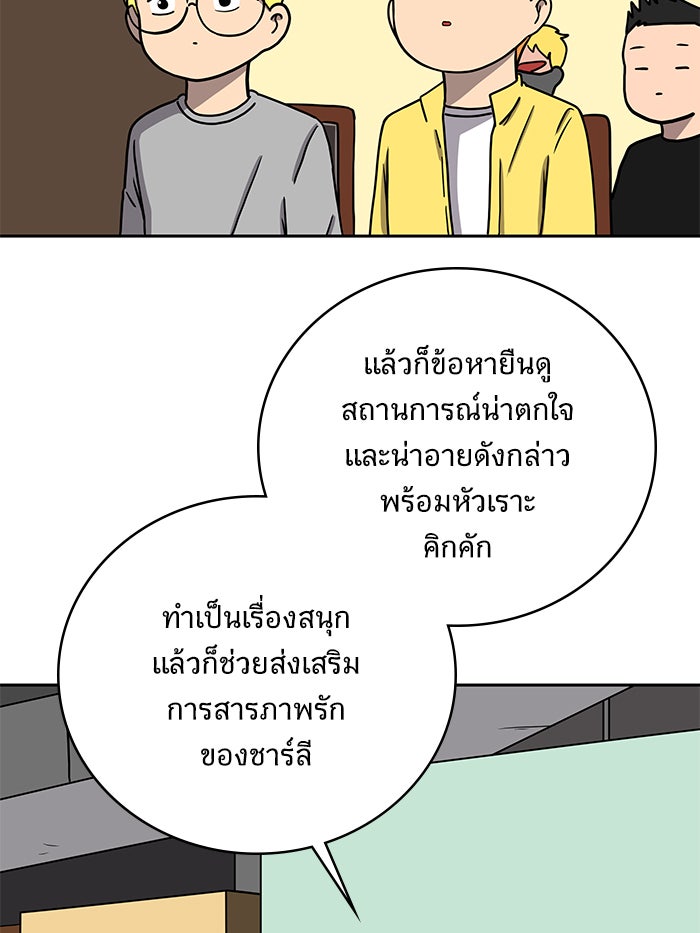 We Are The Zombies - หน้า 8