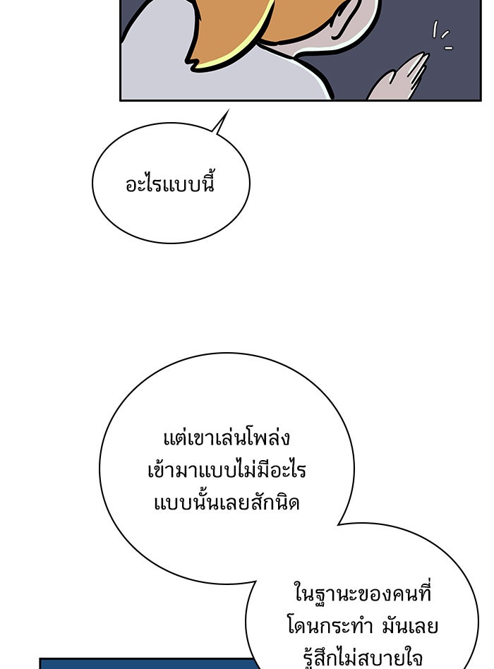 We Are The Zombies - หน้า 82