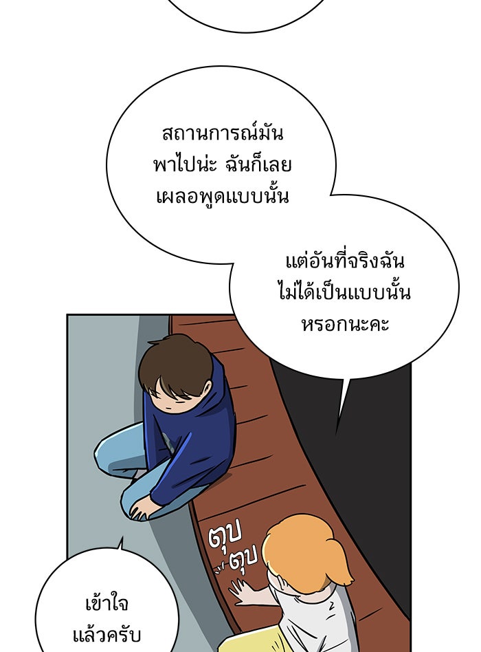 We Are The Zombies - หน้า 89