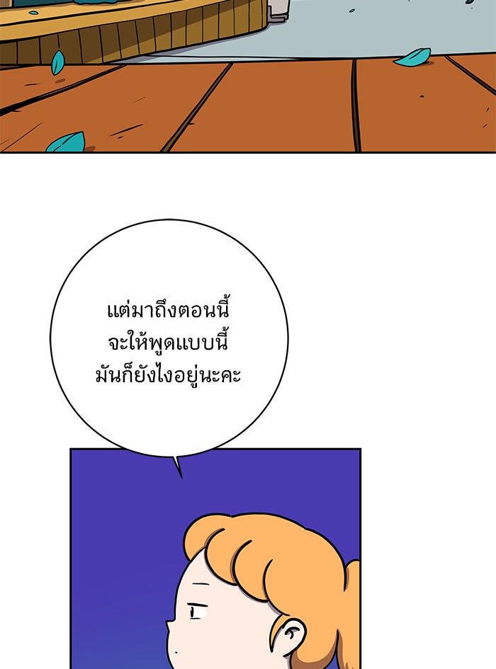 We Are The Zombies - หน้า 3