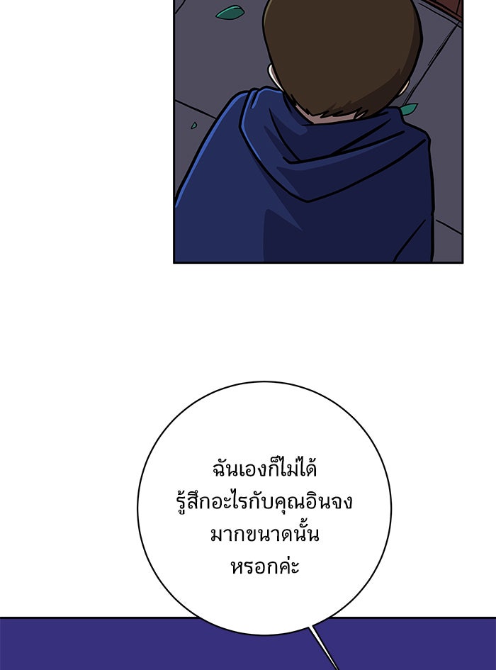 We Are The Zombies - หน้า 5