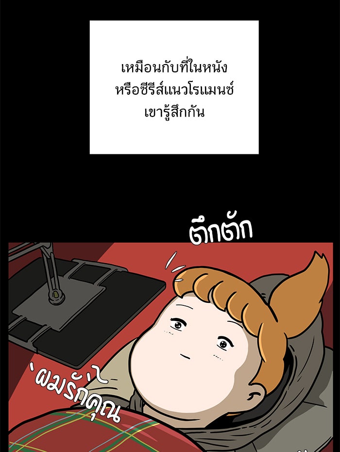 We Are The Zombies - หน้า 69