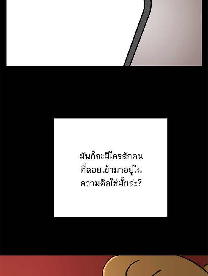 We Are The Zombies - หน้า 71