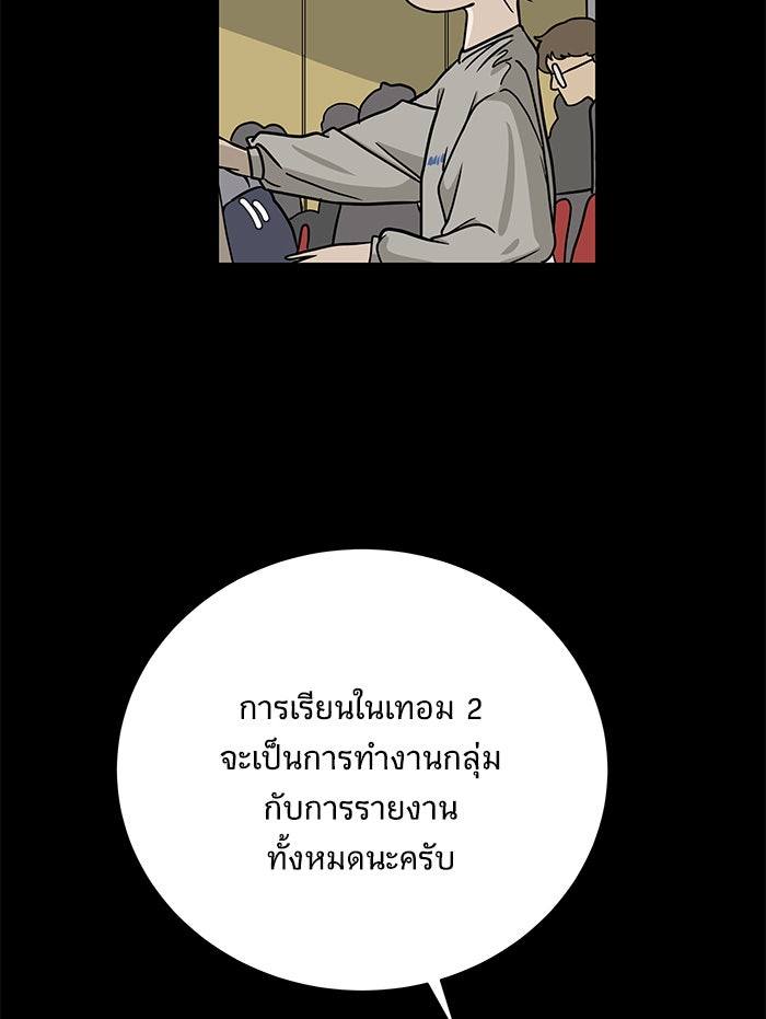 We Are The Zombies - หน้า 76