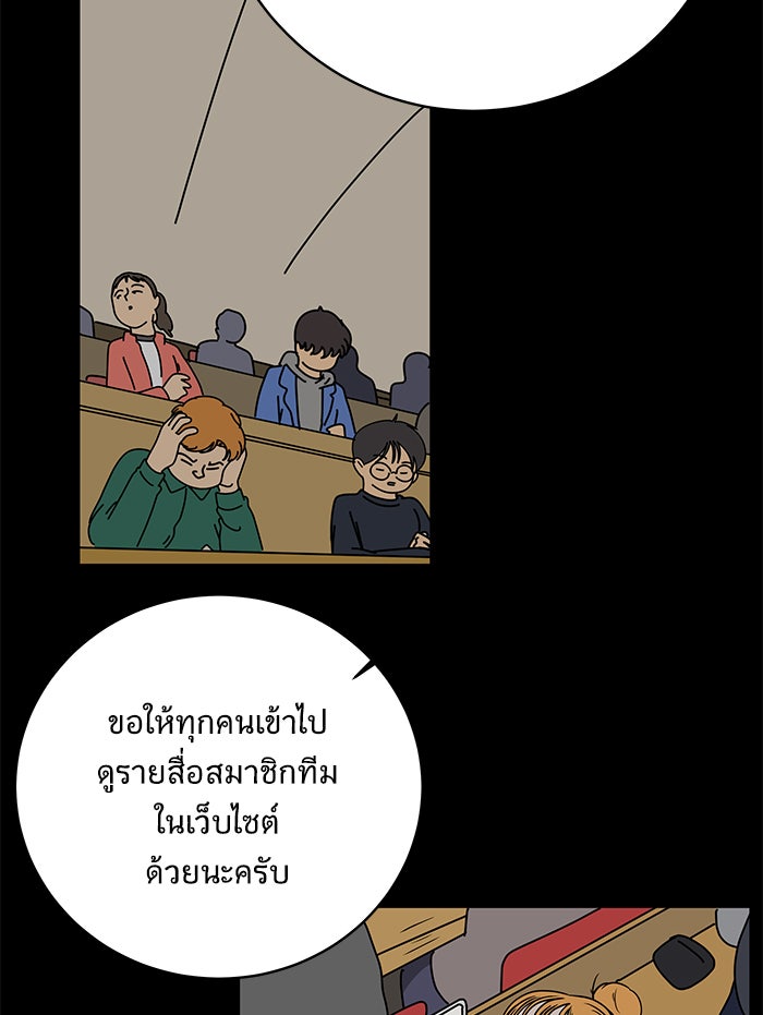 We Are The Zombies - หน้า 79