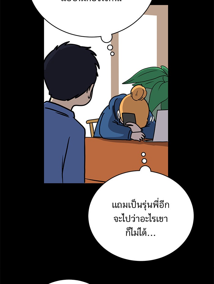 We Are The Zombies - หน้า 83