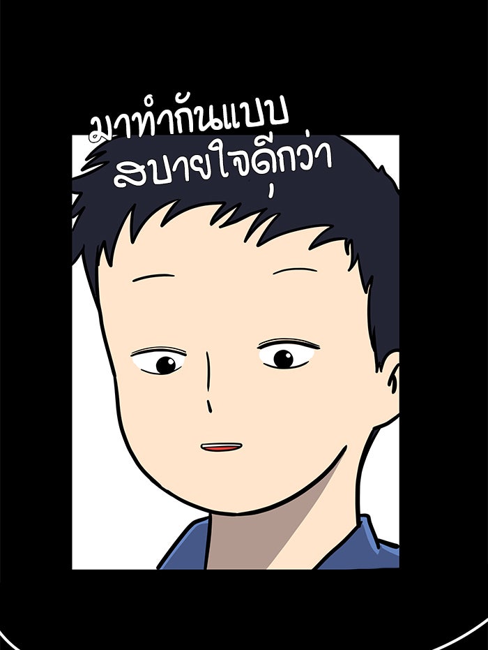 We Are The Zombies - หน้า 89