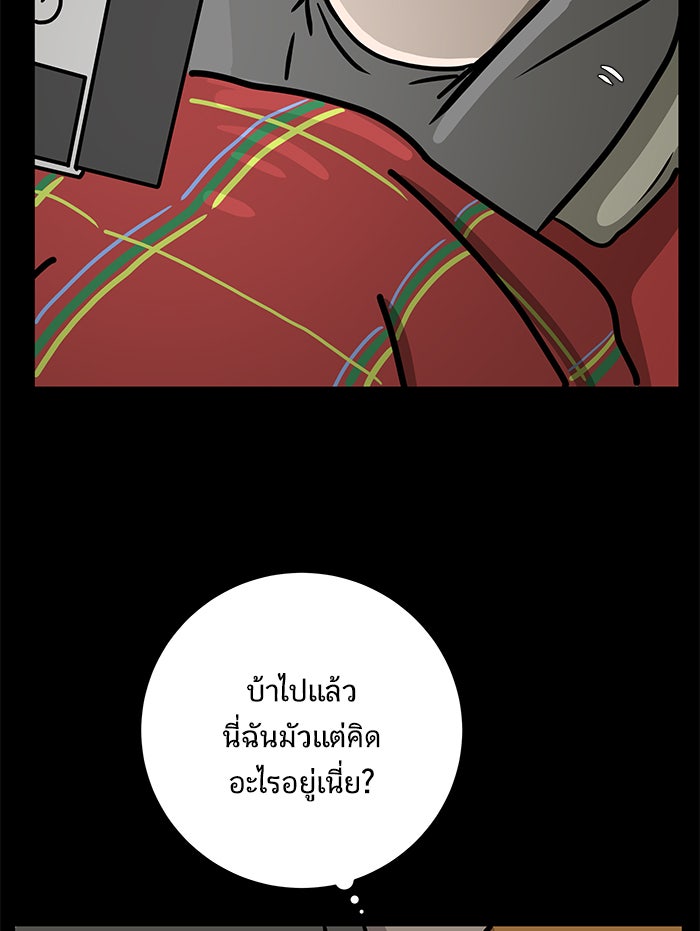 We Are The Zombies - หน้า 91